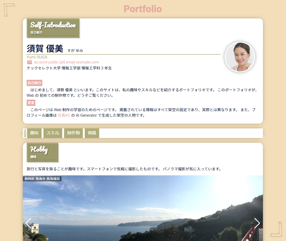 ポートフォリオ